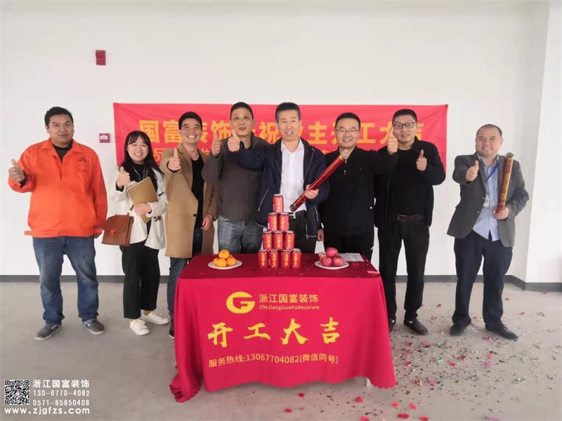 恭祝浙江科通信息技術(shù)有限公司辦公室裝修設計開工大吉！